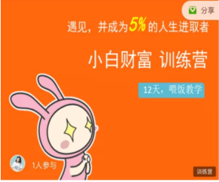 八宝复利学苑·小白财富训练营，「债」出了人生第一个1000万-连烟牍库