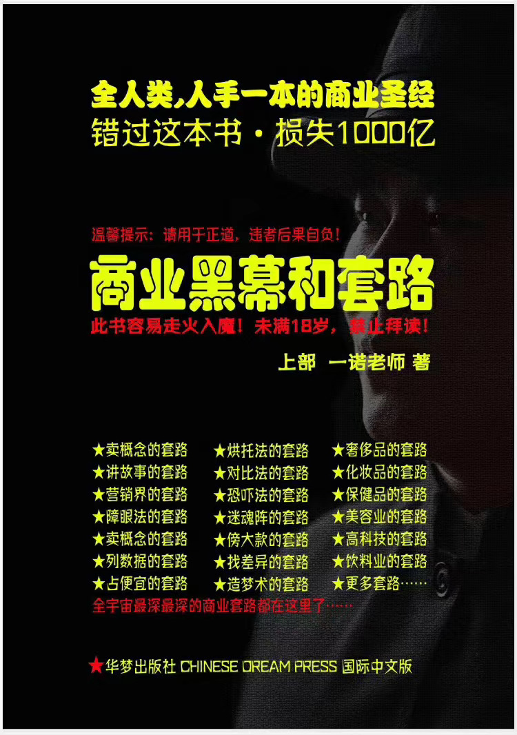 一诺重磅私密课，普通人更需要的实战套路《商业黑幕和套路（上下两册）》（完结）-连烟牍库