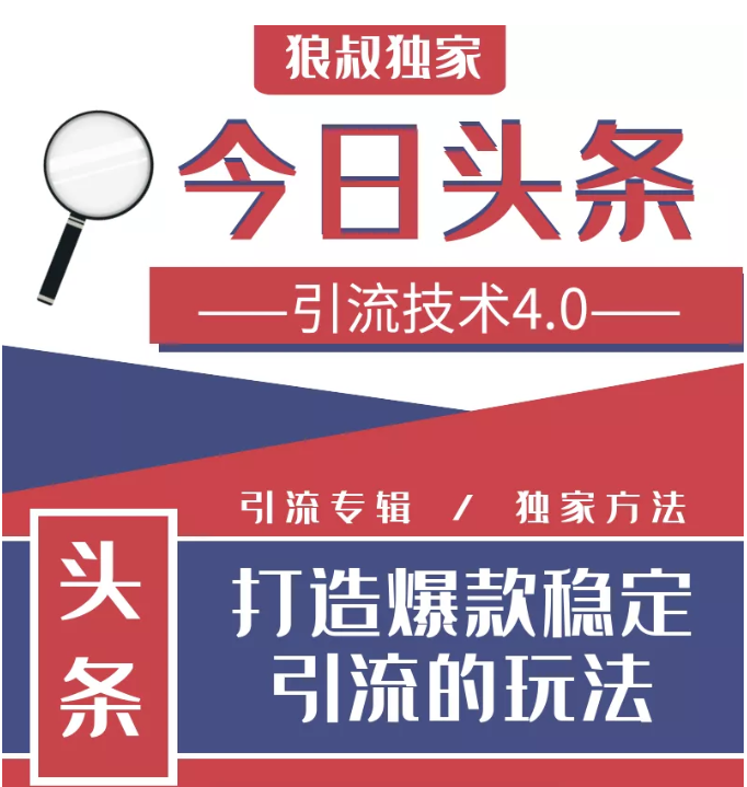 今日头条引流技术4.0，微头条实战细节，微头条引流核心技巧分析，快速发布引流玩法-连烟牍库