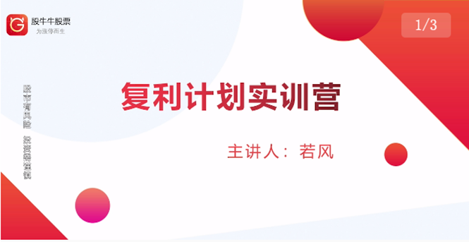股票复利计划训练营：市场上最全面的系统化短线课程，匠心打造，反复调整优化-连烟牍库