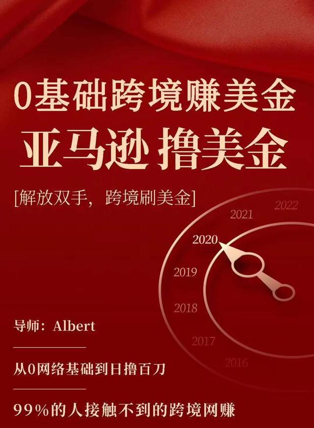 亚马逊撸美金项目，0基础跨境赚美金，解放双手，跨境刷美金-连烟牍库