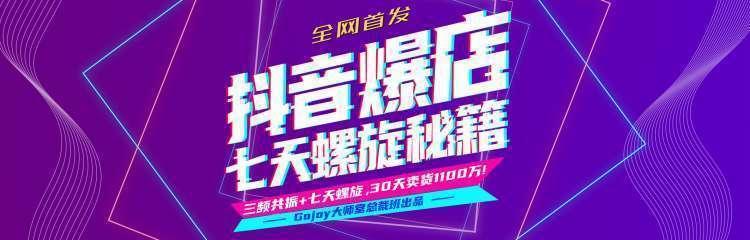 抖音爆店7天螺旋feed秘籍最新完整版进阶课程-连烟牍库