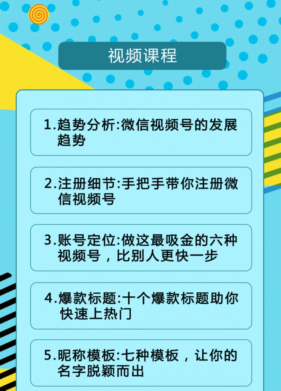 视频号运营实战课2.0，目前市面上最新最全玩法，快速吸粉吸金（10节视频）-连烟牍库