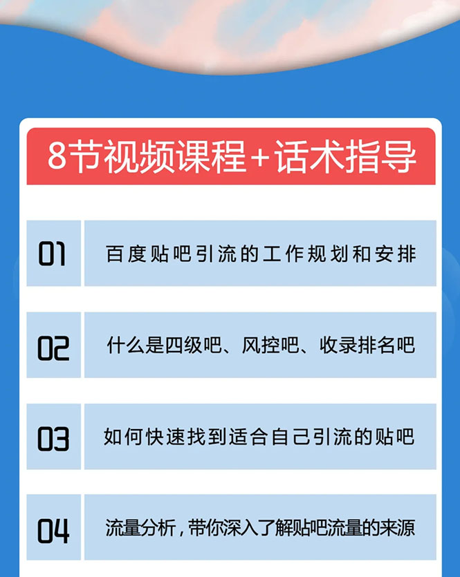 百度贴吧霸屏引流实战课2.0，带你玩转流量热门聚集地-连烟牍库