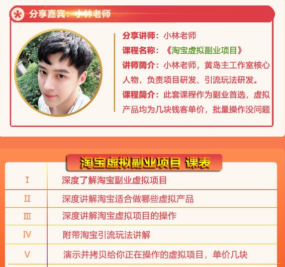 黄岛主淘宝虚拟副业项目，几块钱客单价，批量操作日赚300+没问题-连烟牍库