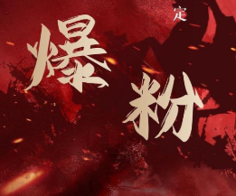 价值2000元的利用脚本工具实现无限爆粉玩法，多账号操作轻松爆粉【附工具】-连烟牍库