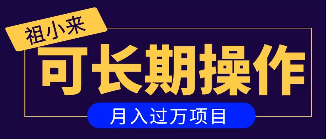 亲测2个月，日入300+，一个可以长期操作的月入过万的简单项目-连烟牍库
