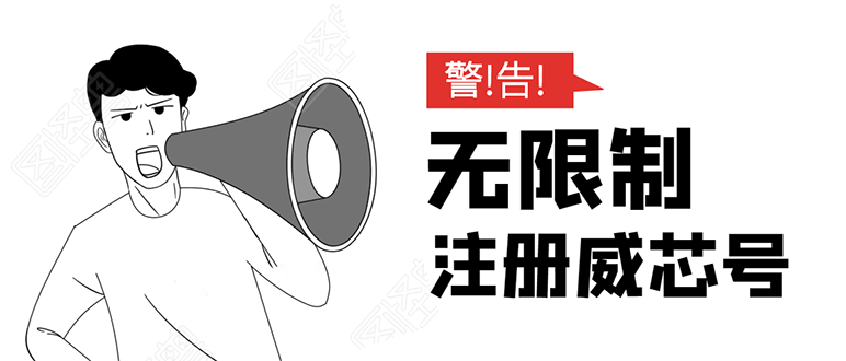 无需辅助，单人每个月无限制注册V芯号的方法（实操方法）-连烟牍库