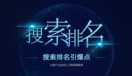 搜索排名引爆点：教你快速掌握各个搜索引擎排名算法，让客户主动找上你的秘笈-连烟牍库