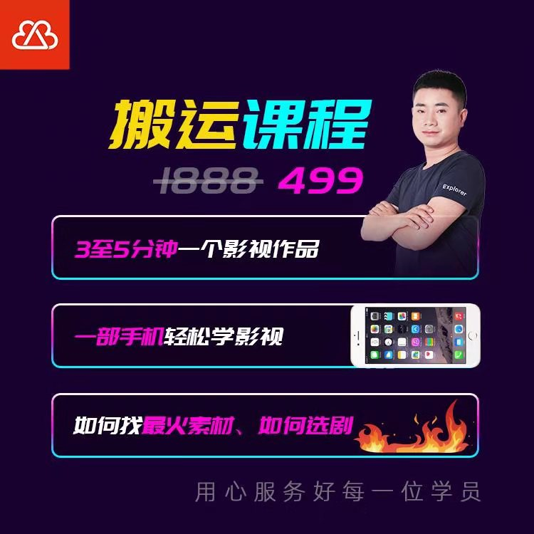 抖音搬运课程，3至5分钟一个影视作品，一部手机轻松学影视-连烟牍库