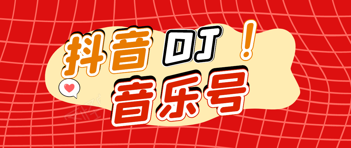 DJ可视化音乐号-非AE模板：一个安卓手机即可操作，可U盘变现一单赚100+-连烟牍库