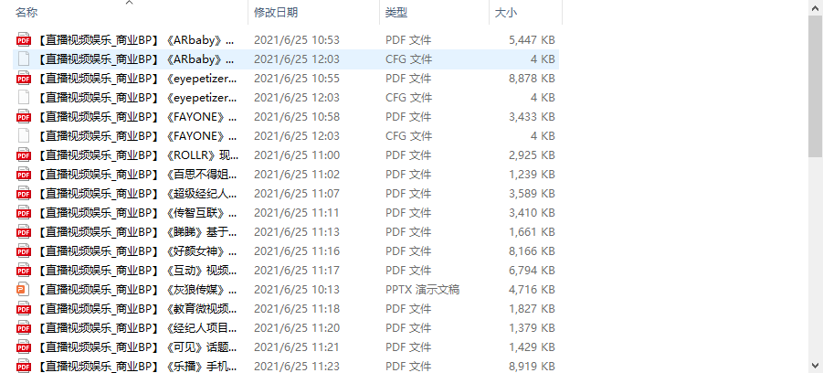 个人整理收集的几十份直播视频娱乐商业计划书-连烟牍库