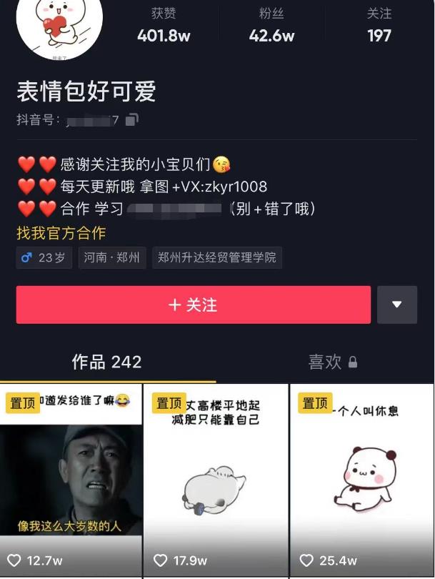 日入300+的抖音表情包项目，0投资0风险，适合新手操作-连烟牍库