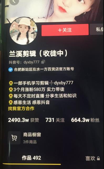 兰溪抖音混剪：一部手机学习剪辑，3个月涨粉580万-连烟牍库