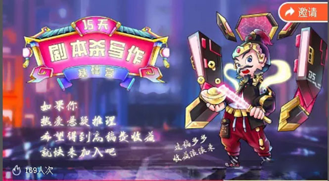 15天剧本杀写作基础营：让学员们快速掌握剧本杀写作的技巧与收益-连烟牍库