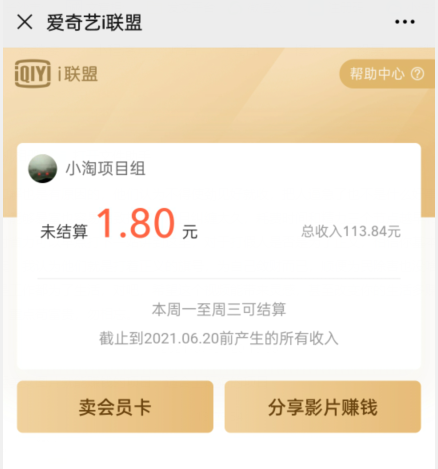爱奇艺联盟无脑搬砖项目，可配合操作CPS-连烟牍库