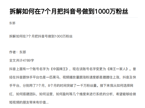 从开始到盈利一步一步拆解如何在7个月把抖音号粉丝做到1000万-连烟牍库