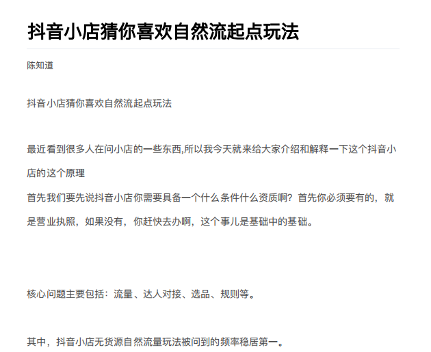 抖店最新玩法：抖音小店猜你喜欢自然流量爆单实操细节-连烟牍库