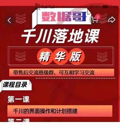 千川落地课精华版：服饰鞋帽箱包，美妆教育茶，珠宝文玩等千川搭建-连烟牍库