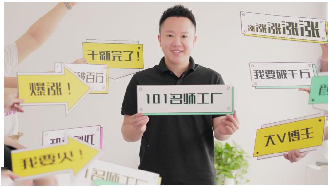 2021最新网红校长课程：101名师工厂21天短视频挑战营-连烟牍库