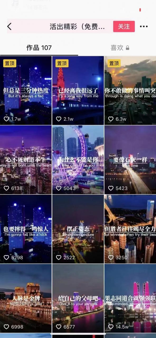 抖音励志语录制作教程+养号+搬运技巧，实操10分钟快速剪辑成品视频-连烟牍库