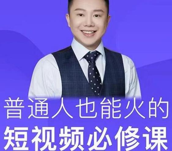 网红厂长·普通人也能火的短视频必修课，手把手带你做热门视频-连烟牍库