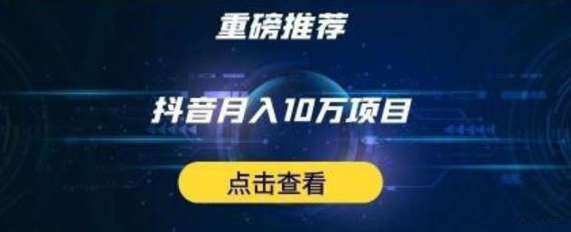 星哥抖音中视频计划：单号月入3万抖音中视频项目，百分百的风口项目-连烟牍库
