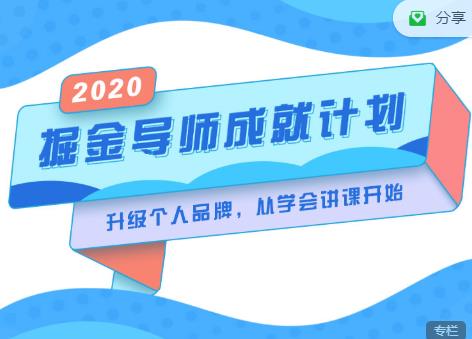 掘金导师成就计划，挖掘自己的潜在品牌，助力大家都能成功知识变现-连烟牍库