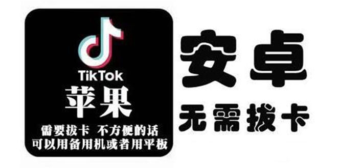 tiktok海外版短视频操作教程(苹果/安卓)，帮助国内也能刷海外版抖音-连烟牍库