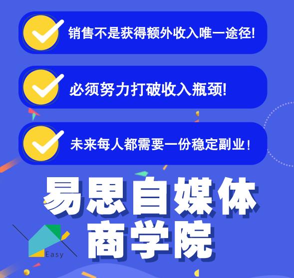 易思自媒体学院二次混剪视频特训营，0基础新手小白都能上手实操-连烟牍库