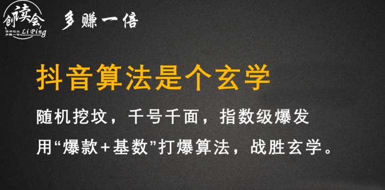 李鲆·抖音短视频带货训练营，手把手教你短视频带货，听话照做，保证出单-连烟牍库