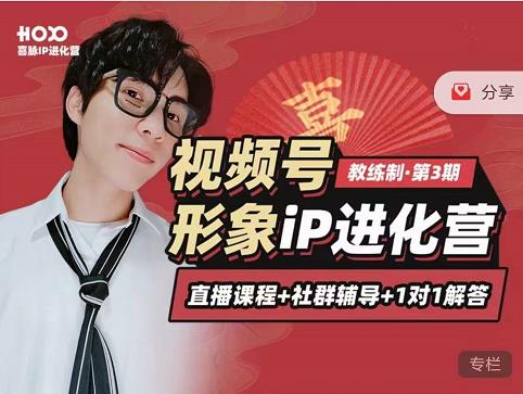 喜脉iP进化营第3-4期：视觉竟争+内容克争+社交竟争，三大竟争视角带你打造超级iP-连烟牍库