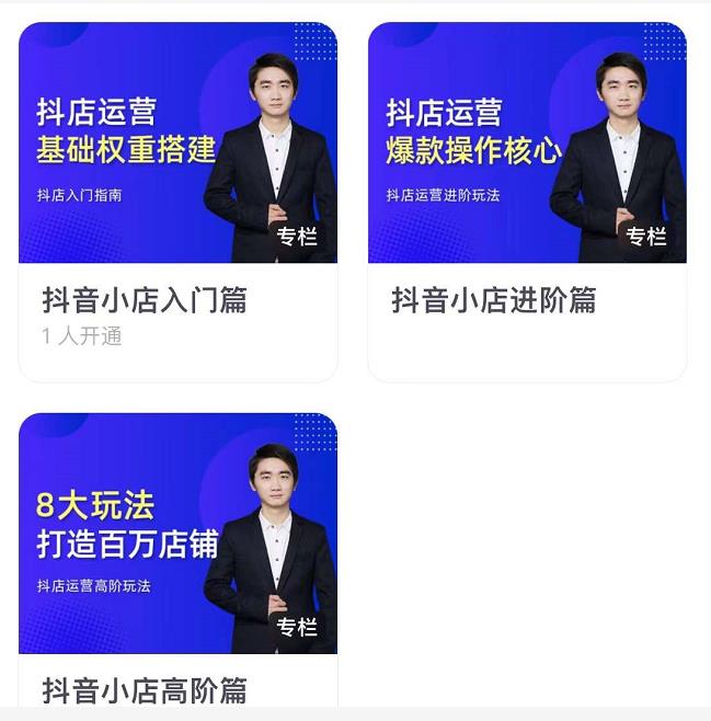 湛北·抖音小店入门进阶高阶合集，八大玩法打造百万店铺-连烟牍库