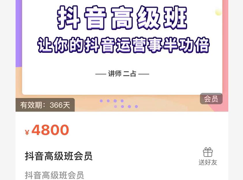 抖音直播间速爆集训班，让你的抖音运营事半功倍 原价4800元-连烟牍库