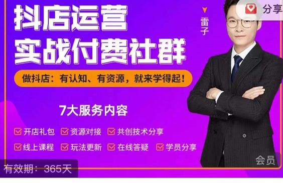 抖店运营实战付费社群，抖店无货源的极致运营带你赚翻天-连烟牍库