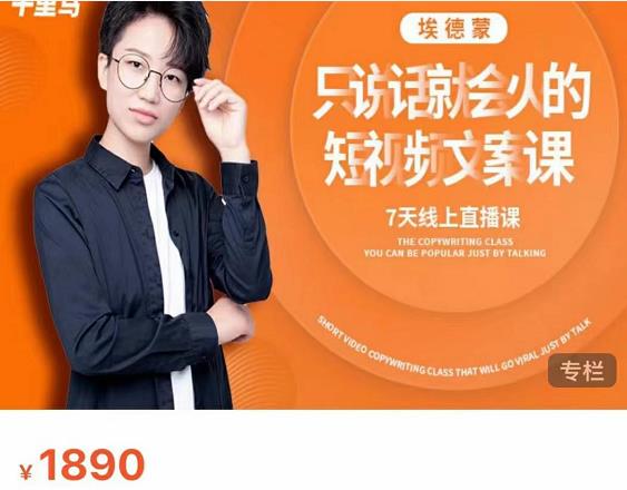 夜草与千里马7天文案实操训练营第17期，让不会写文案的人，写出一篇可传播的完整文案-连烟牍库