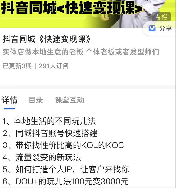 红人星球抖音同城快速变现课，适用于实体店做本地生意的老板-连烟牍库