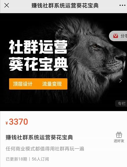 赚钱社群系统运营葵花宝典，任何商业模式都值得用社群再玩一遍-连烟牍库