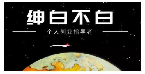 绅白不白·虎牙拉新短期小项目，拉单人奖励一人13-20块价值398元-连烟牍库