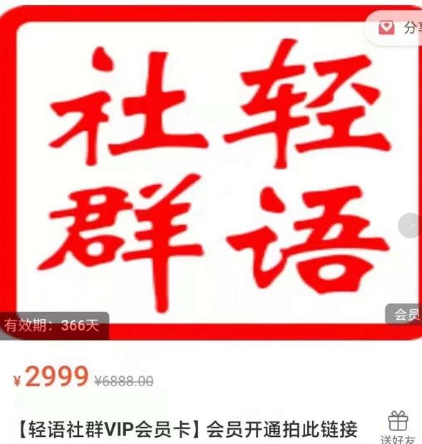 轻语社群-拼多多VIP会员系列，超详细的拼多多实战运营攻略-连烟牍库