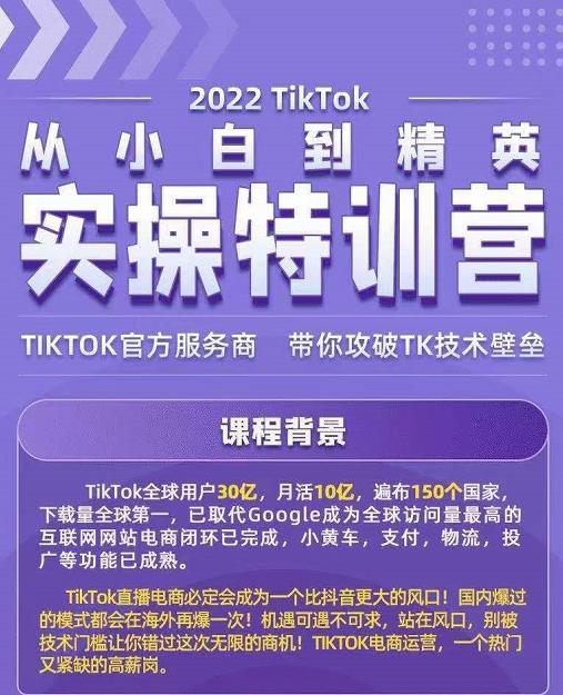 Seven漆·2022Tiktok从小白到精英实操特训营，带你掌握Tiktok账号运营-连烟牍库