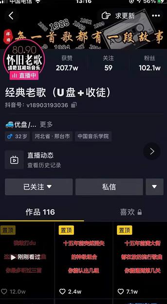 抖音音乐号+无人直播+u盘带货，教你如何通过抖音赚钱-连烟牍库