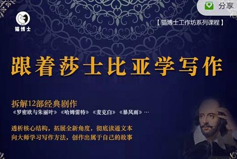 猫博士跟着莎士比亚学写作，彻底读通文本向大师学习写作方法-连烟牍库