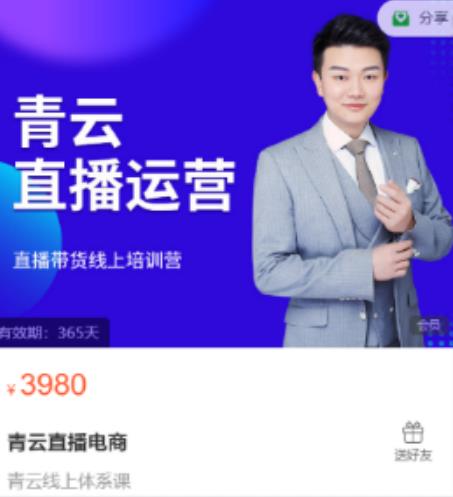 青云直播电商教程，教你最低成本搭建高转化直播场景-连烟牍库