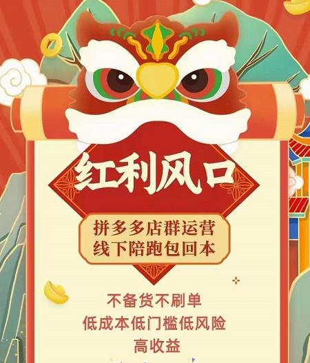 左右电商拼多多无货源店群玩法：从0~1，36节实战保姆教程，​极速起店必出单-连烟牍库