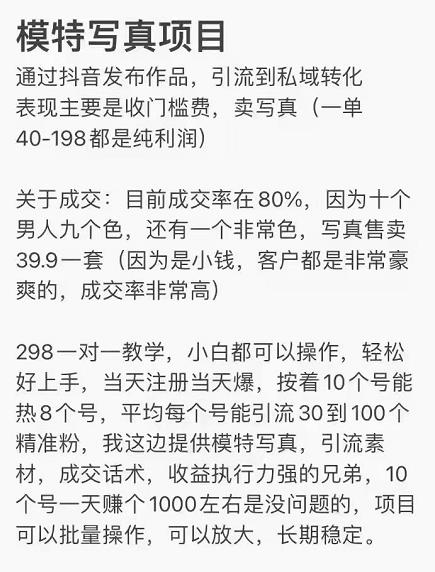 抖音模特写真儿项目，简单粗暴来钱快，一个月2w，可规模化复制（附全套资料）-连烟牍库