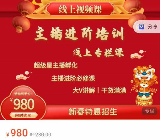 圣淘电商:2022主播进阶培训线上专栏价值980元-连烟牍库