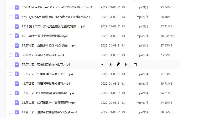 (君朋电商)抖音直播带货7天螺旋起号，抖音直播带货运营全攻略-连烟牍库
