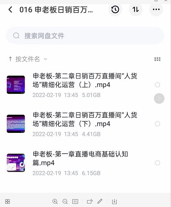 申老板直播带货运营，销百万直播间“人货场”精细化运营-连烟牍库