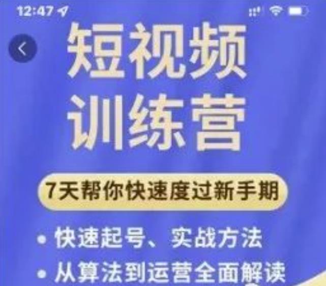 成哥从入门到精通7天短视频运营训练营，理论、实战、创新共42节课-连烟牍库